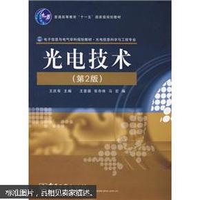 光电科学与信息技术的融合与发展