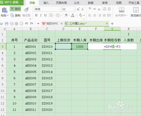 电缆库存表怎么做