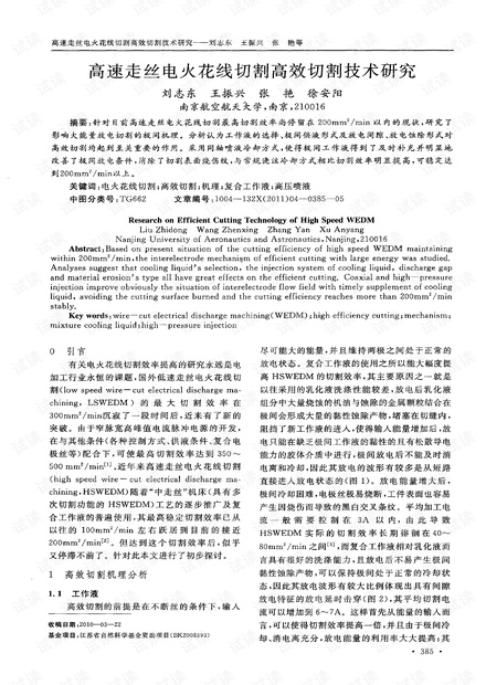 电火花线切割的线是什么材料