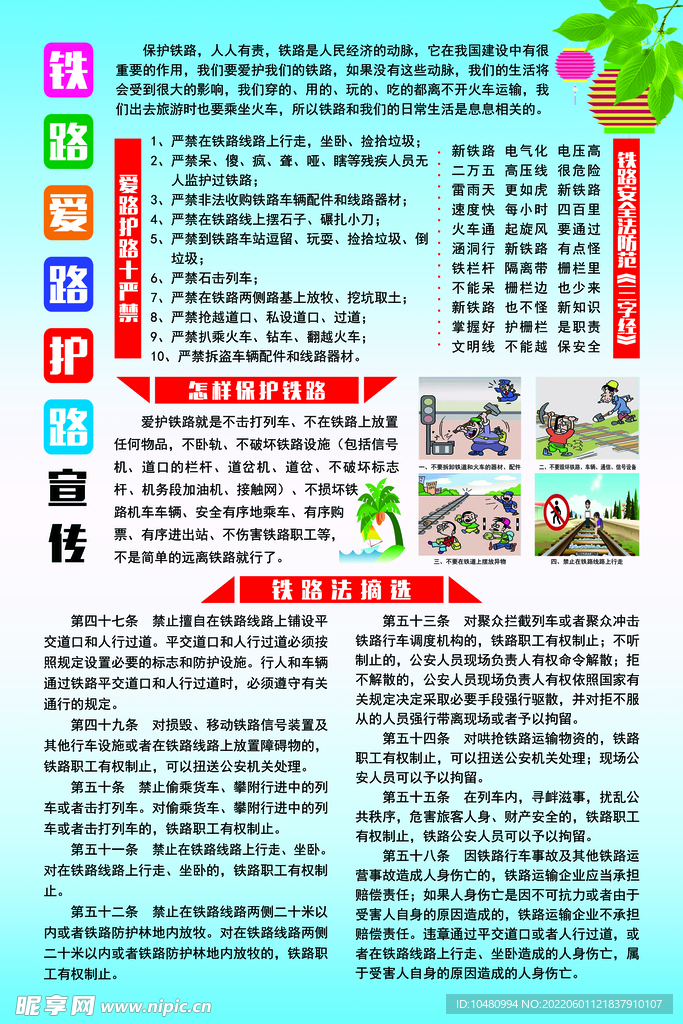 铁路护路材料