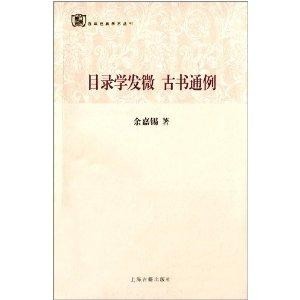 古书通例pdf